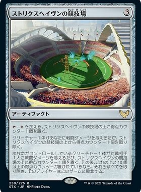 万智牌 斯翠海文赛场 Strixhaven Stadium STX 中/英/日文 平/闪