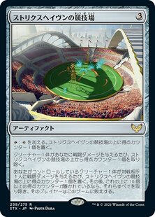 万智牌 斯翠海文赛场 Strixhaven Stadium STX 中/英/日文 平/闪
