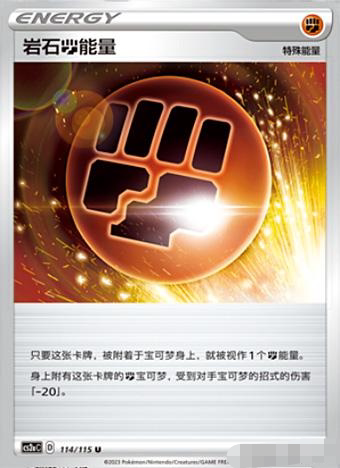 宝可梦卡牌4弹岩石斗能量平球闪U