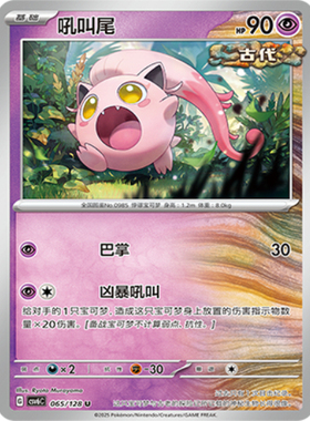 【北境卡牌】PTCG正版宝可梦 简中14.0弹 CSV6 吼叫尾 U平/球闪