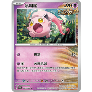 【北境卡牌】PTCG正版宝可梦 简中14.0弹 CSV6 吼叫尾 U平/球闪