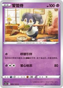 【北境卡牌】PTCG正版宝可梦 简中6弹 CS4 爱管侍 C 平/球闪 055
