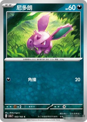 【北境卡牌】PTCG正版宝可梦 繁中 SV2a 151 尼多朗 C平/精灵球闪