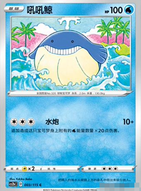 【北境卡牌】PTCG正版宝可梦 简中4弹 CS2b 吼吼鲸 003 C 平卡