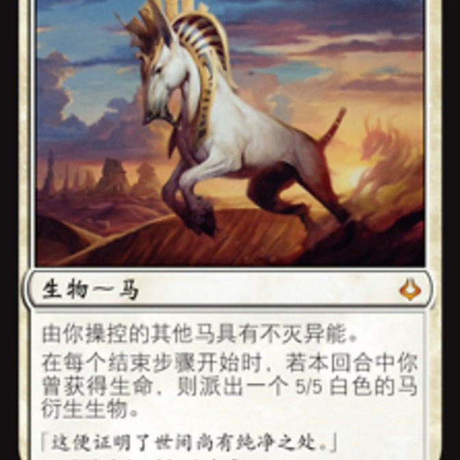 【北境卡牌】万智牌 华冠日魇 Crested Sunmare HOU 简中平卡秘稀