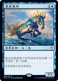 THB 英 金 冥途求生 中 MTG 萬(wàn)智牌 北境卡牌 裂波魚駒