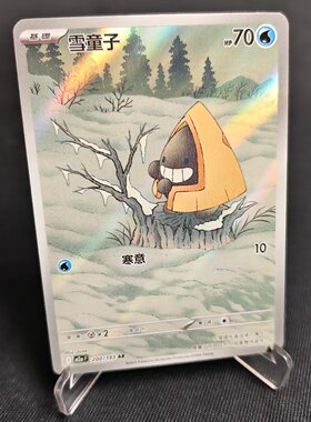 【北境卡牌】PTCG正版宝可梦卡牌繁中 M2a 雪童子 AR闪 200