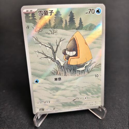 PTCG卡牌繁中M2a雪童子AR闪