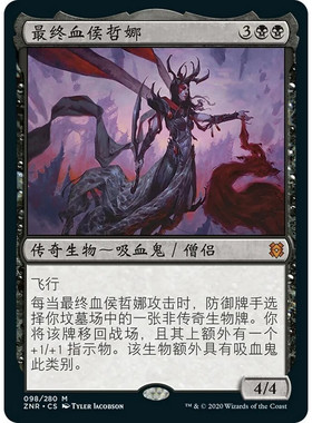 万智牌 最终血侯哲娜 Drana, the Last Bloodchief ZNR 中/英文