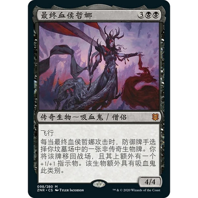 万智牌 最终血侯哲娜 Drana, the Last Bloodchief ZNR 中/英文