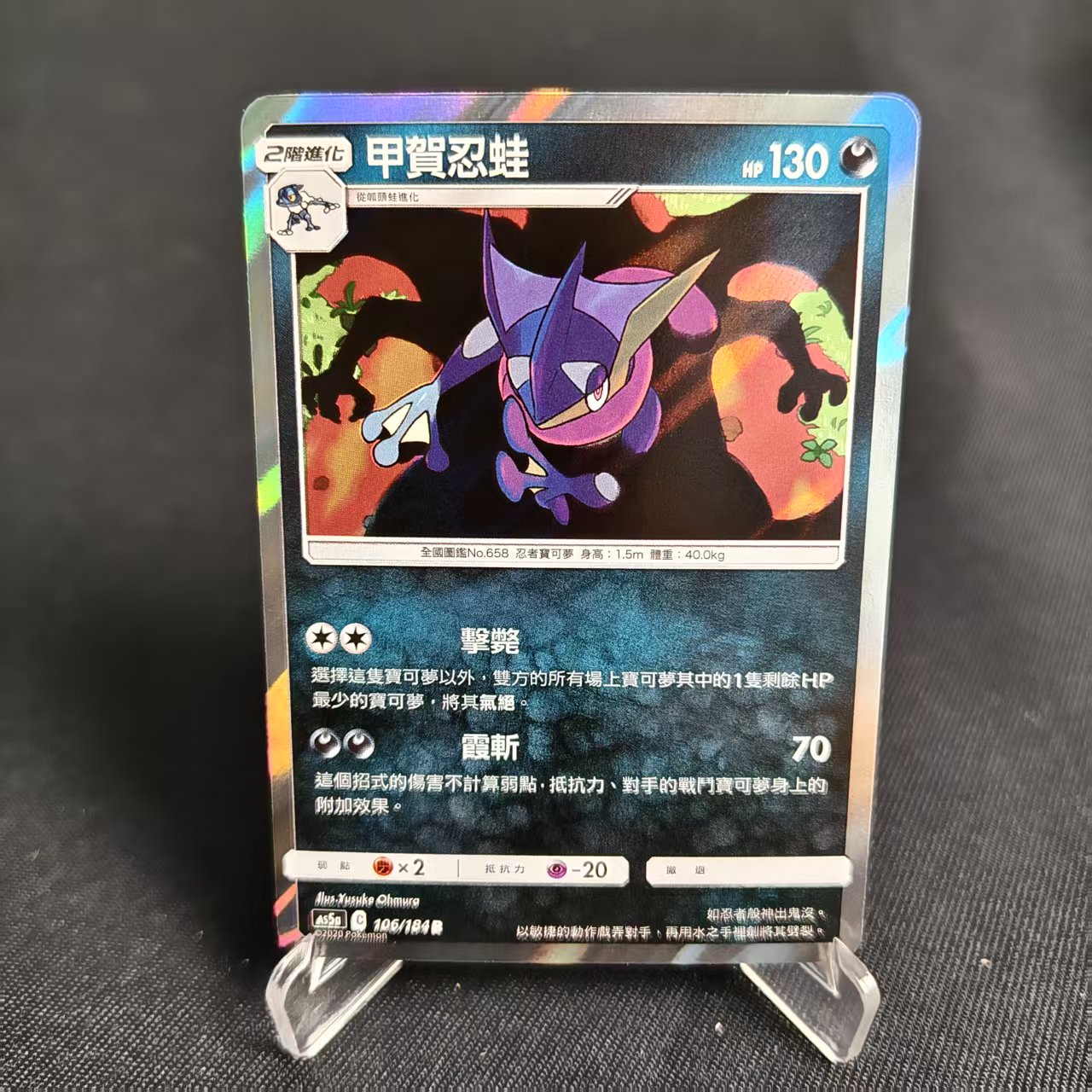 宝可梦卡牌繁中甲贺忍蛙R