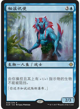 【北境卡牌】万智牌秘溪讯使Herald of Secret Streams XLN中英平
