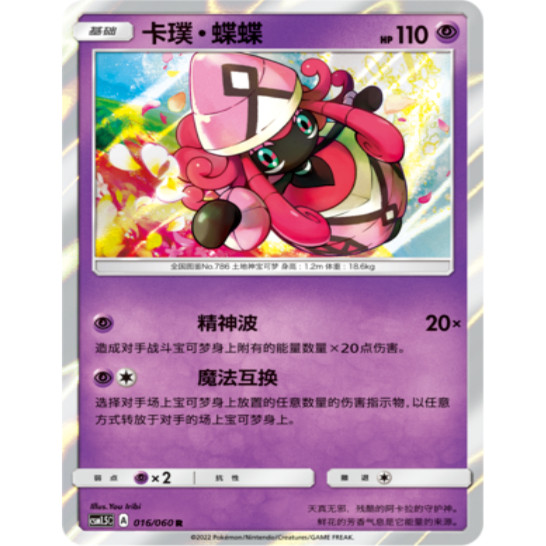 【北境卡牌 PTCG正版宝可梦 简中1.5弹 CSM1.5 卡璞蝶蝶 R闪/球闪