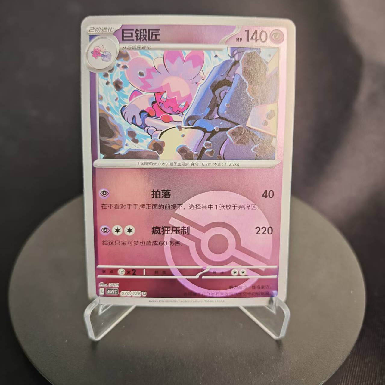 PTCG卡牌简中巨锻匠U平/球闪