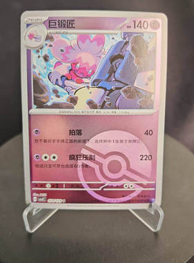 【北境卡牌】PTCG正版宝可梦 简中10弹 CSV2 巨锻匠 U平/球闪 070