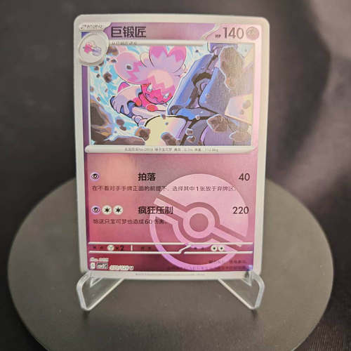 PTCG卡牌简中巨锻匠U平/球闪