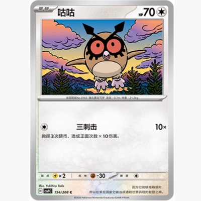 PTCG卡牌简中咕咕C平/球闪