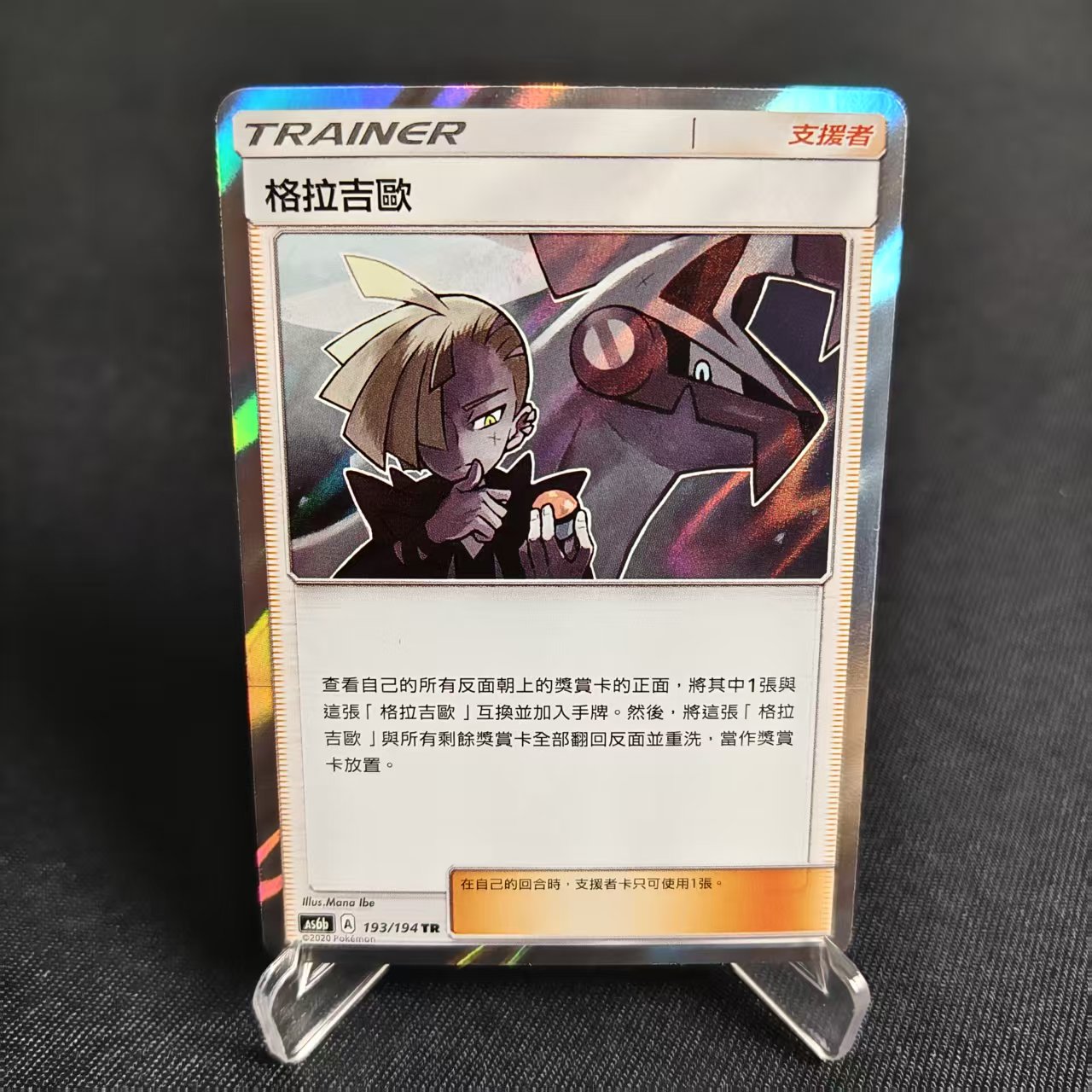 TR闪格拉吉欧PTCG宝可梦