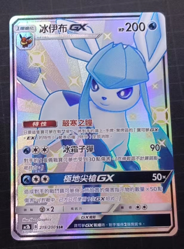 PTCG正版宝可梦冰伊布GX繁中SSR