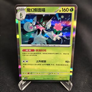 【北境卡牌】PTCG正版宝可梦 简中18弹 CSV10 魔幻假面喵R闪/球闪