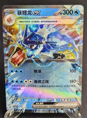 【北境卡牌】PTCG正版宝可梦 简中11.0弹 CSV3 暴鲤龙ex RR闪 033