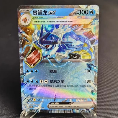 PTCG卡牌简中暴鲤龙exRR闪