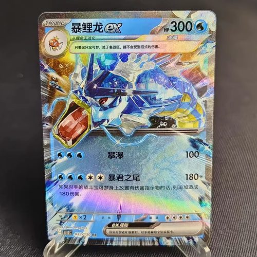 PTCG卡牌简中暴鲤龙exRR闪