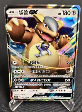 【北境卡牌】PTCG正版宝可梦 简中2弹 CSM2 袋兽GX RR闪 111