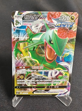 【北境卡牌】PTCG正版宝可梦 简中龙之再临专题包 烈空坐VMAX RRR