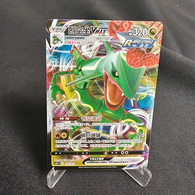 PTCG卡牌简中烈空坐VMAX