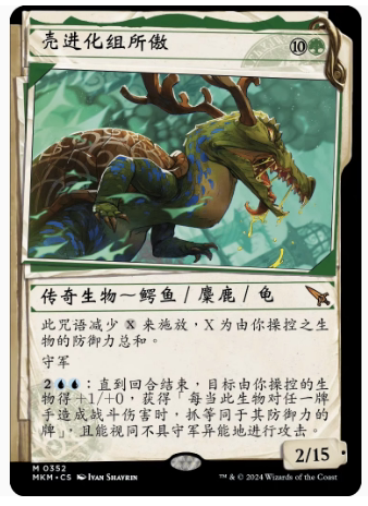 万智牌壳进化组所傲MKM中英文