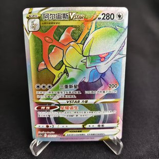 【北境卡牌】PTCG正版宝可梦 简中7.0弹 CS5a 阿尔宙斯VSTAR HR闪