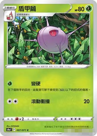 【北境卡牌】ptcg正版宝可梦 繁中 s10a 黑暗亡灵 盾甲茧 007 c