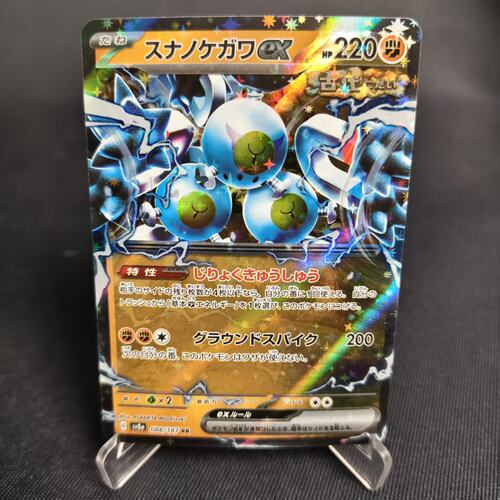 PTCG卡牌日版沙铁皮exRR闪088