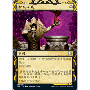 万智牌 Village 村民仪式 中 Rites 英 STA 平 银 闪卡 日文