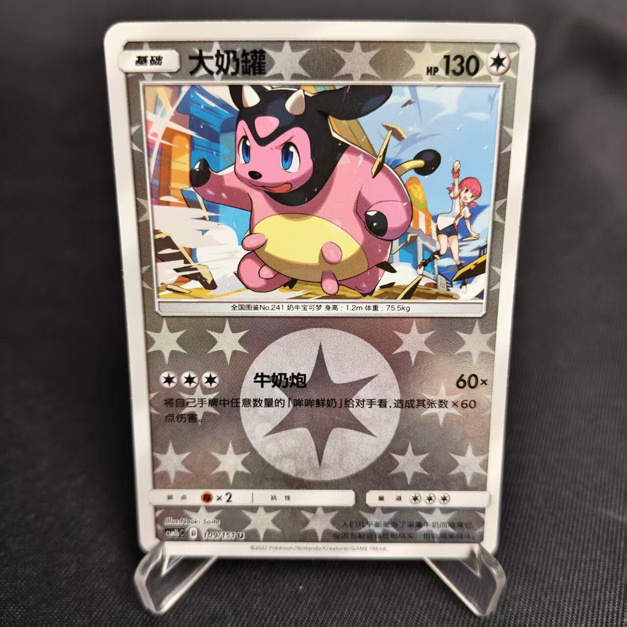 【北境卡牌】PTCG正版宝可梦 简中一弹 CSM1b 大奶罐 U球闪 109