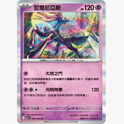 PTCG繁中朱紫哲尔尼亚斯R闪