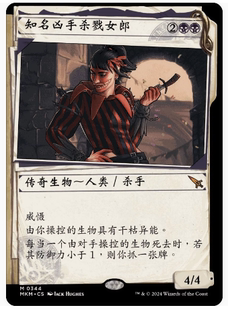 万智牌 知名凶手杀戮女郎 Massacre Girl, Known Killer MKM 异画