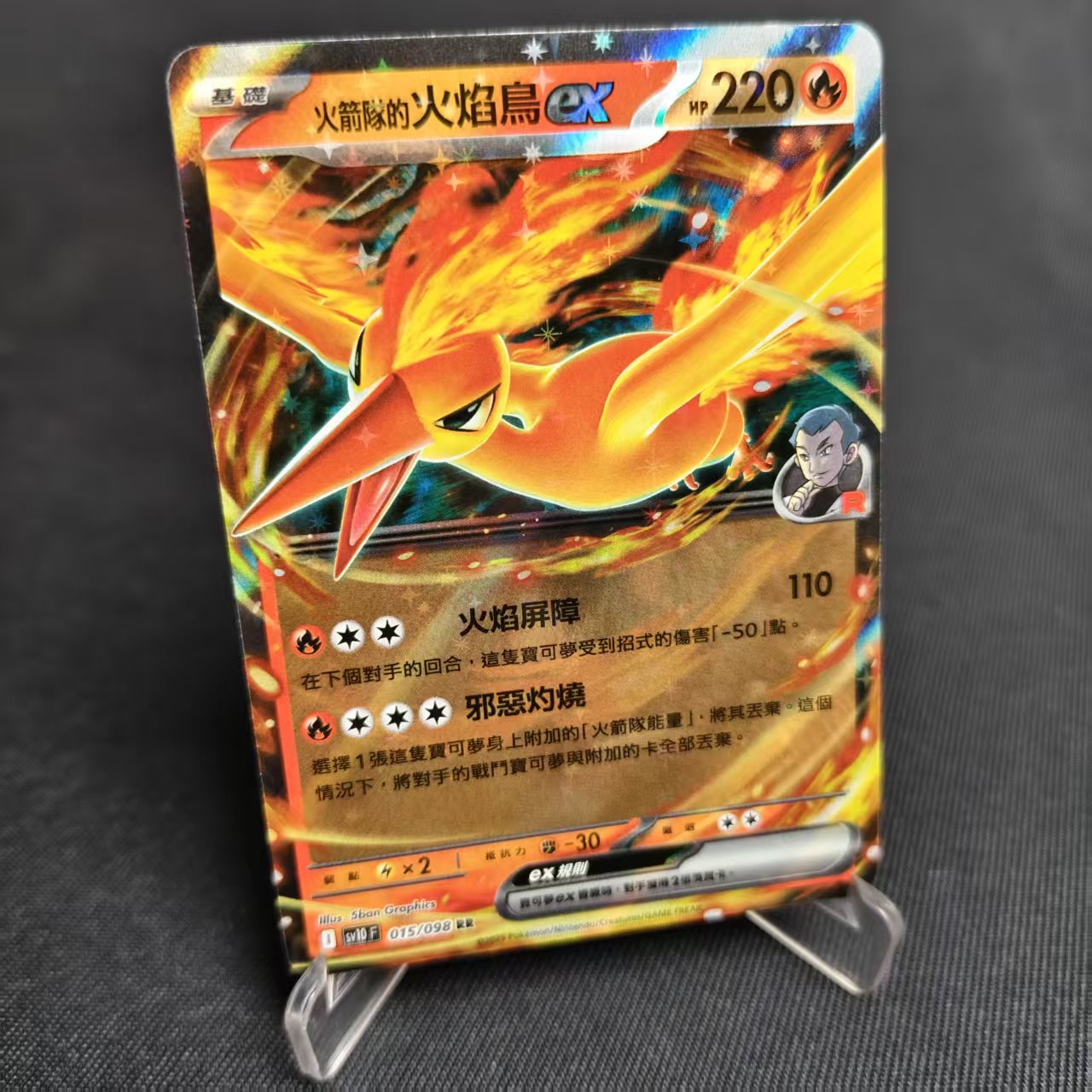 PTCG卡牌繁中火箭队的火焰鸟exRR