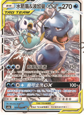 PTCG水箭龟&波加曼GX繁中