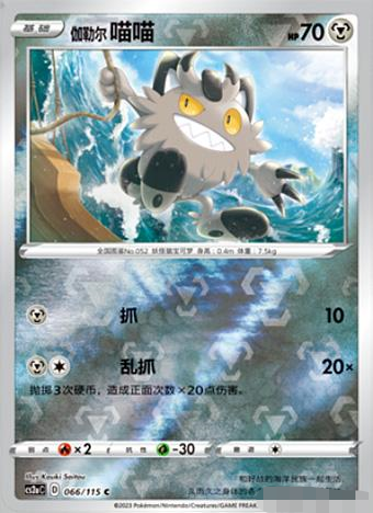 简中宝可梦卡牌PTCG伽勒尔喵喵闪
