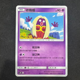 宝可梦卡牌繁中 PTCG正版 As5b 迷唇姐 061 北境卡牌