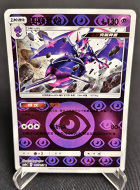 【北境卡牌】PTCG正版宝可梦 简中一弹 CSM1a 四颚针龙 R球闪 062