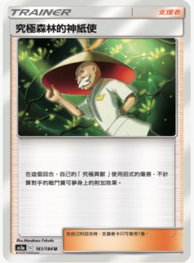 【北境卡牌】PTCG正版宝可梦卡牌繁中 AS5a 究极森林的神纸使 U平
