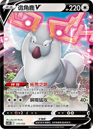 簡中7.0預(yù)組 PTCG正版 寶可夢 預(yù)組平卡 北境卡牌 詭角鹿V