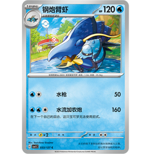 【北境卡牌】PTCG正版宝可梦 简中9.0弹 CSV1 钢炮臂虾 U平/球闪