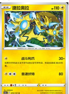 【北境卡牌】PTCG正版宝可梦 简中8弹 捷拉奥拉 平卡/球闪 U 073