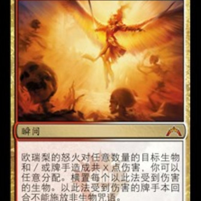 万智牌 欧瑞梨的怒火Aurelia's Fury 简中平卡 GTC 秘稀