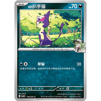 PTCG卡牌N的扒手猫C平/球闪
