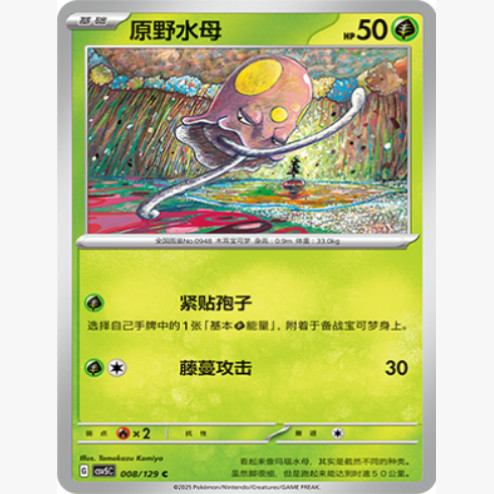 PTCG卡牌简中原野水母C平/球闪